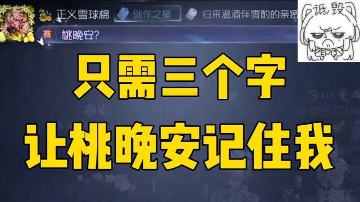 ช่วงก่อนแข่งขันพิมพ์ชื่อเถาว่านอันผิดพลาด ถูกเถาว่านอันจดจำความแค้นไปทั้งวัน