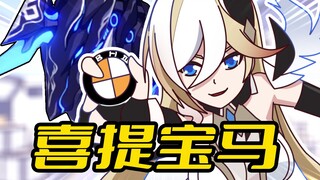 幽兰黛尔喜提“宝马”🐴