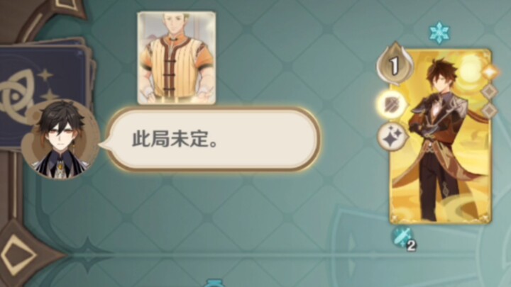 [七圣召唤]钟离的每一次行动都能震撼我两年半