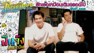 รักเธอเหมือนเดิมตลอดไป - ลิฟท์ ออย [Official MV]