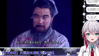 Gadis natural Jepang menyaksikan adegan terkenal Tiga Kerajaan di mana Cao Cao secara keliru membunu