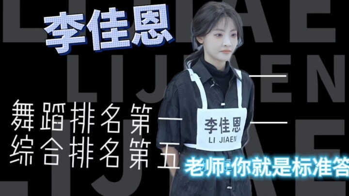 【Li Jiaen】Tari + Komentar | Para Guru: Kamu Adalah Jawaban yang Tepat | Semoga Bisa Menambahkan Bebe