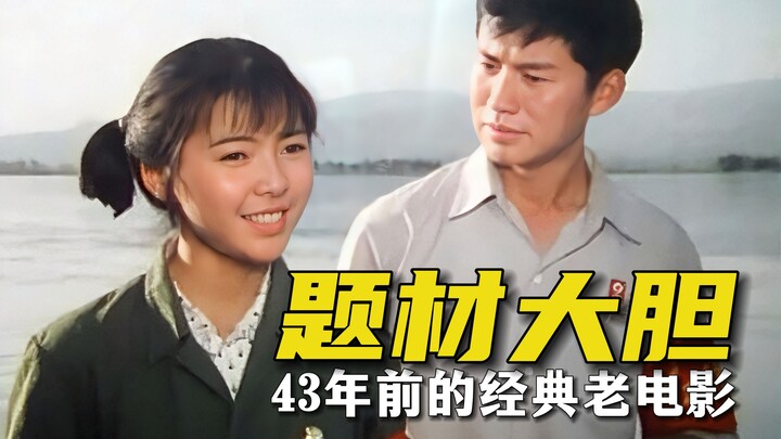 The maples turn red, and the people go wild! The boldest Chinese film from 43 years ago—this once-ba