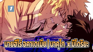 (AMV) มายฮีโร่ อคาเดเมีย | คิดถึงนะ (รับรองว่าไม่เคยเห็นที่ไหนมาก่อน)_1