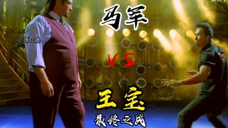 “八分钟硬核解析，破军星马军VS贪狼星王宝，你真的看懂最后的结局了嘛？”