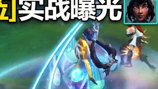 The actual combat skills of the new LOL hero "Nira" are exposed: W is immune to normal attacks, E is