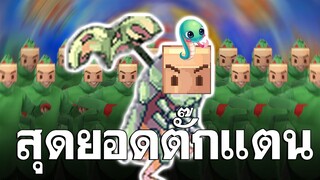 ผมคือตั๊กแตนแถวหน้า - Ragnarok Landverse