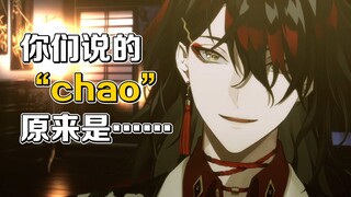 【Vox/双语熟】坏了 他知道“超”是什么意思了