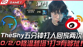 TT vs WBG TheShy五分钟打人回家两次！ 0/2/0格溫越塔1打3有够扯！ Game 1 | 2022 LPL春季赛精华 Highlights