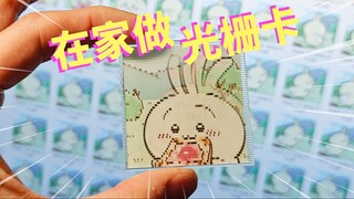 一 瞬 间 就 学 会 了 ！chiikawa