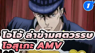 [โจโจ้ มหากาพย์ AMV] Did คุณเพิ่ง
พูดถึงผมของฉันรึเปล่า?_1