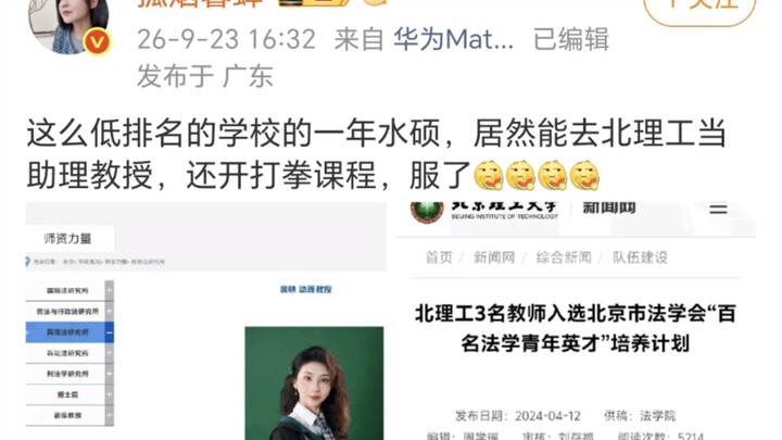 Guoyan’s sharp commentary: How could someone with a one-year “water” master’s degree from such a low
