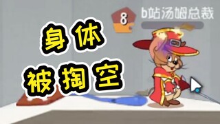 猫和老鼠手游：劳累了一夜，身体像是被掏空了【68期全场最佳】