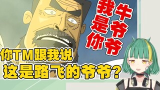 日本韭菜看《他真的 杀疯了》：这海贼王怎么跟我看的不太一样，槽点太多，完全吐槽不过来