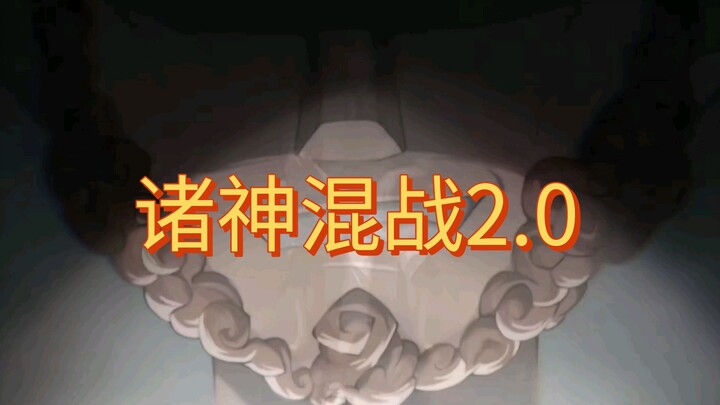 〖الشخصية الخامسة〗 معركة الآلهة 2.0