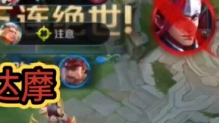 Honor of Kings: National server's Daruma cousin kills five with one kick!
