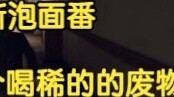 【花花×Botol】 Pengakuan Ping: Saya masih ingin minum sesuatu yang encer