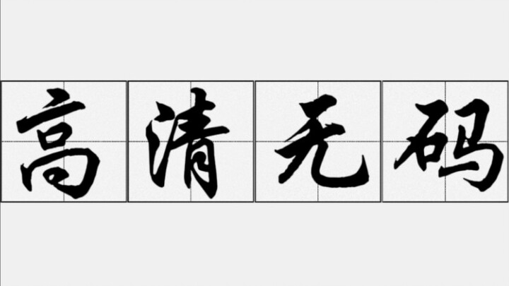 少来定义图像艺术