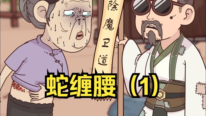 งูพันเอว – อาการปวดที่ทำให้ผู้สูงอายุหวาดกลัวเพียงได้ยิน