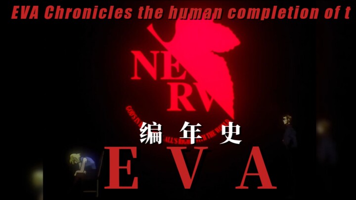 “毁灭即是新生的开始，新生则是毁灭的开始，死与新生皆为终焉”【Eva编年史】
