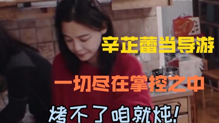 Xin Zhilei as a tour guide—everything is under control.