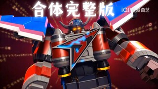 空间战击队（合体）_BGM-完整修改