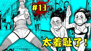 “喂！你们两个光着身子在走廊里干什么呢！”【超自然武装13】