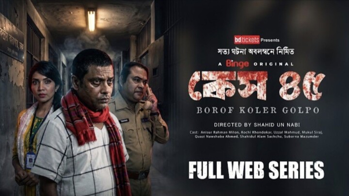 Case 45 (কেস ৪৫) |Full Web Series |Anisur Rahman Milon | Nawshaba
