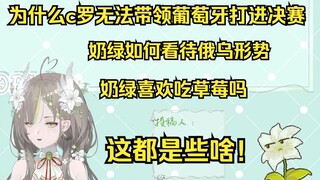 【奶绿】棉花糖回光速QA，神父去世算升职还是降职