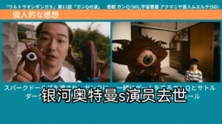 银河奥特曼s演员去世！哥查德剧场版时间在43到44集之间！爆上战队剧场版敌役曝光