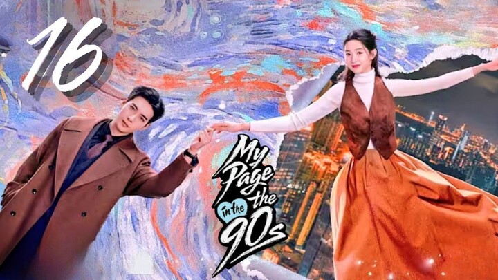 𝑴𝒚 𝑷α𝒈є ɪɴ ᴛʜє 90s - Eᴘɪsᴏᴅᴇ 16 [Eɴɢ Sᴜʙ]