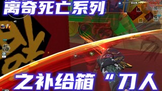 女鬼：你们跑的时候能不能不挥刀！