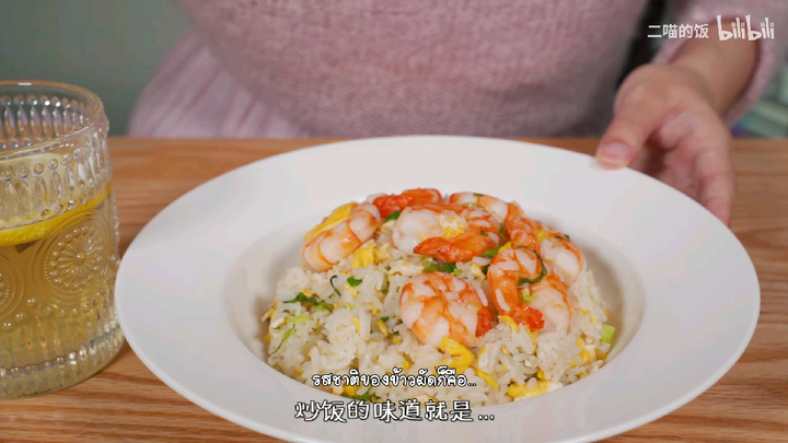 อย่าสั่งอาหารเดลิเวอรี่อีกเลย ทำความรู้จักกับข้าวผัดไข่นางฟ้าสักหน่อย