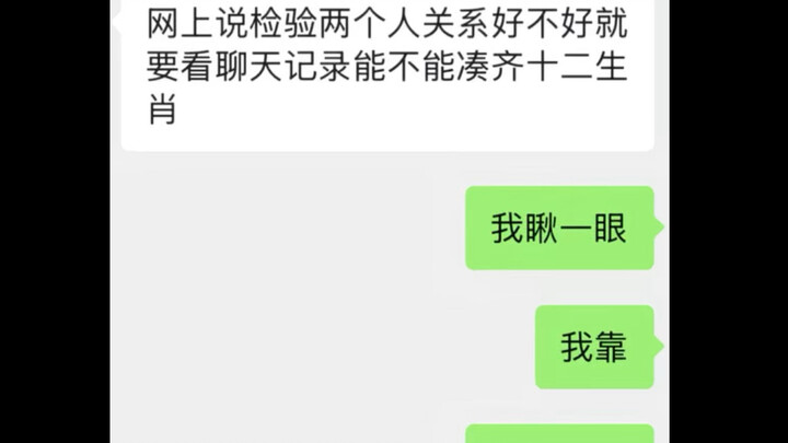 As for the matter of completing the twelve zodiac signs in chat logs, it’s really quite unexpected.