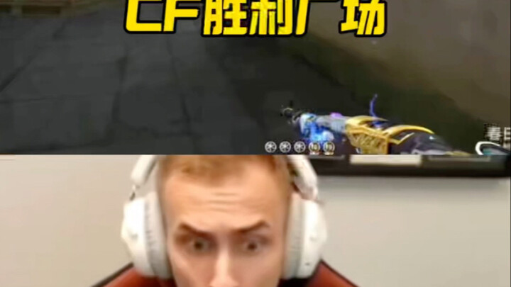 哪个天才发明的胜利广场呀，go学长毛子被打到怀疑人生