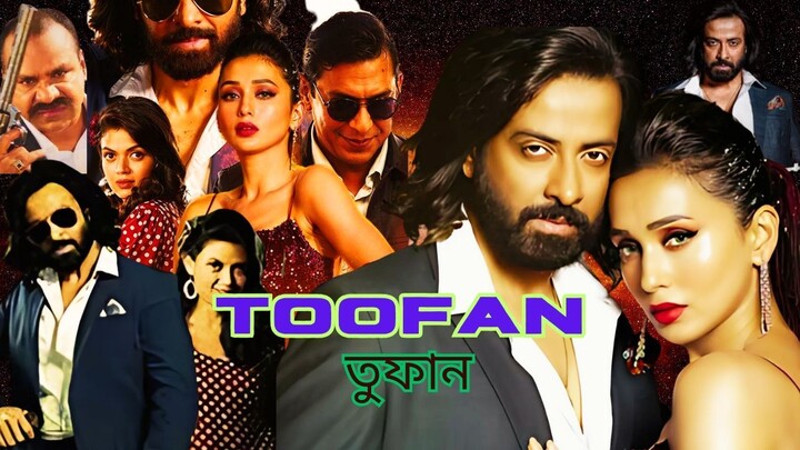 TUFAN Bangla Full Movie Shakib khan Mimi