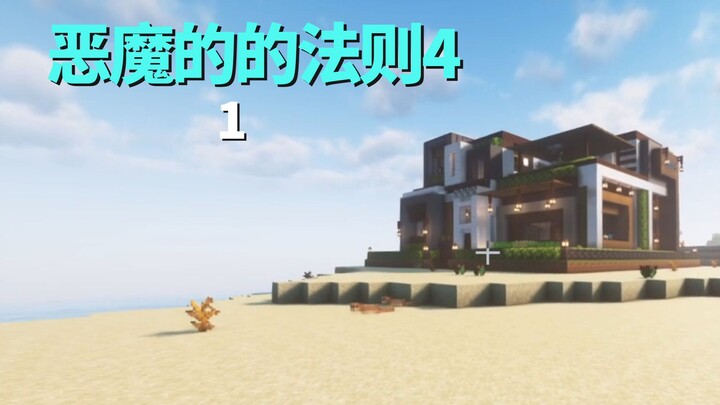 21 Curses at the Start!!! [The Devil’s Rule 4 EP1]