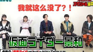 [Teks bahasa Mandarin] Simposium khusus rilis film Kamen Rider Geats