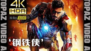 【4K60P×HDR】钢铁侠【装甲合集】极致画质【剪辑版】