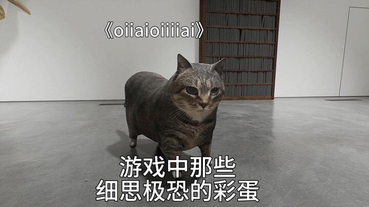 《异馆》ใช้มุมมองอิสระกลับยังสามารถเห็นแมวน้อยหมุนได้