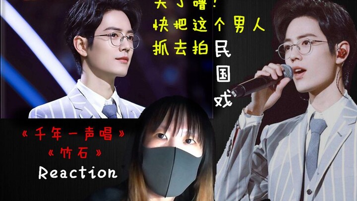 【肖战|Reaction】吐槽还是安利？考古《经典咏流传》却引发UP主在线失控？！
