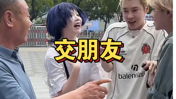 คบเพื่อน