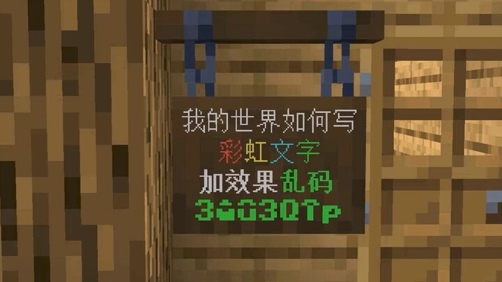 Mengejutkan, di MC bisa membuat teks berwarna? Ternyata hanya pemain lama yang tahu!