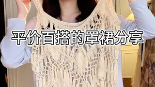 Students, check this out! Super affordable skirt sharing | Looks amazing layered!