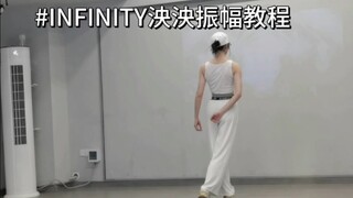 【INFINITY Yangyang Amplitude Tutorial】【Original Choreography】【Full-Speed Display】【0.75x Speed Text T
