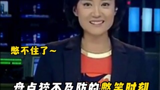 猝不及防的憋笑时刻！ #憋笑 #严肃场合憋笑 #看一遍笑一遍
