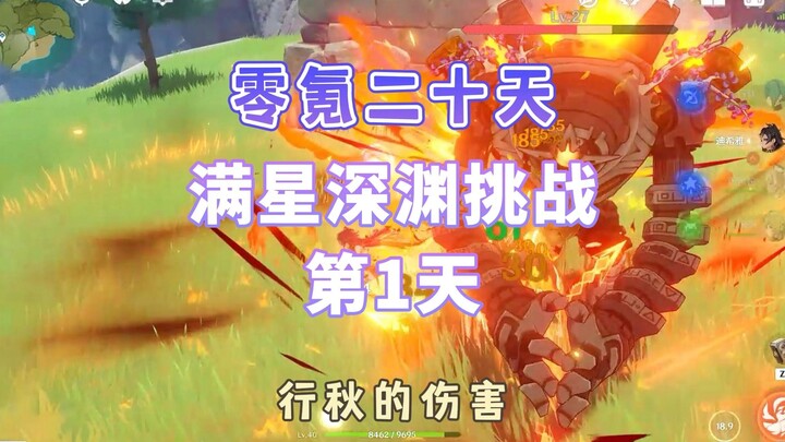 20-Day Full-Star Challenge Day 1