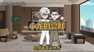 一觉醒来，老公变年轻了！这不得尝尝鲜？