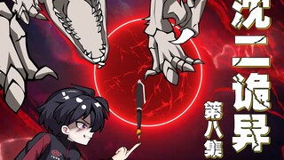 第八集 谋划