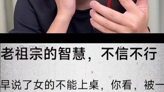 老祖宗的智慧，不信不行